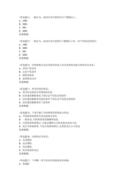 19春东财《公司理财X》在线作业三