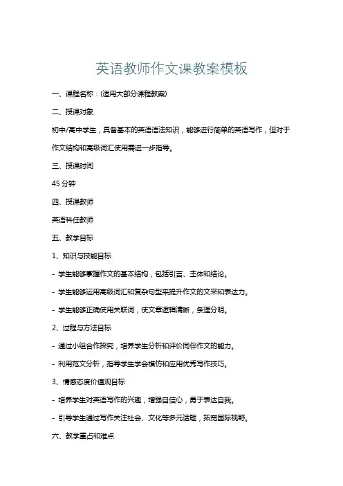 英语教师作文课教案模板