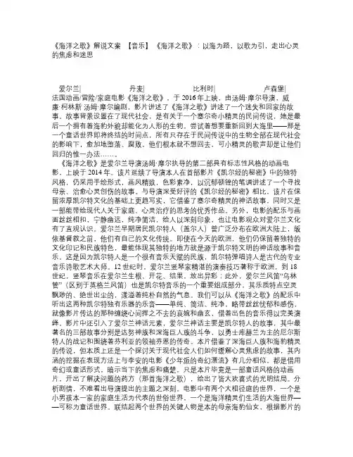 《海洋之歌》解说文案_【音乐】 《海洋之歌》：以海为路,以歌为引,走出心灵的焦虑和迷思