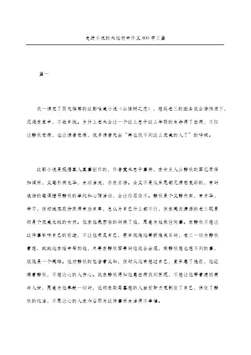 走进小说的天地初中作文三篇