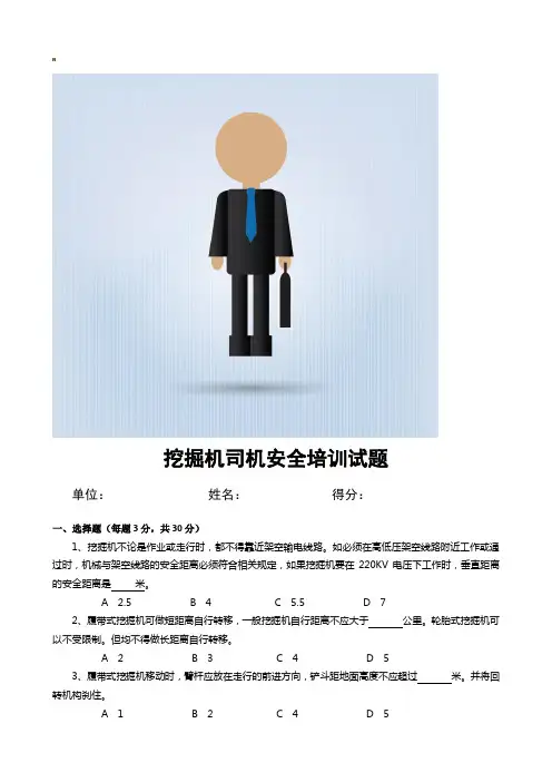 挖掘机司机安全培训试题和答案