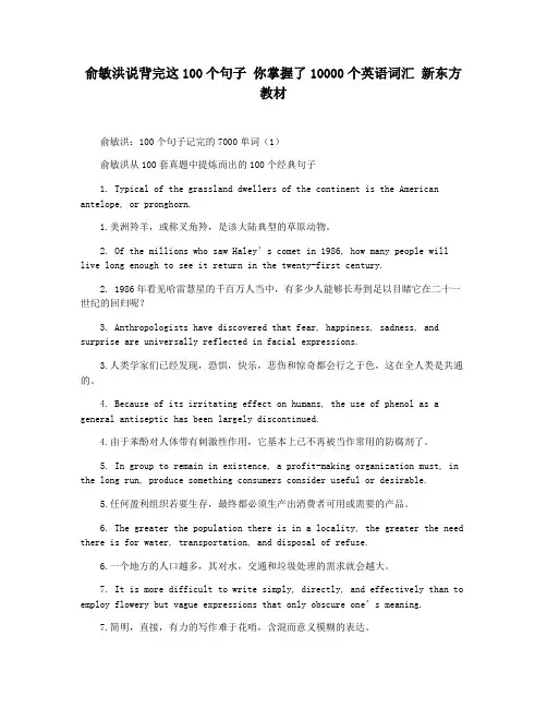 俞敏洪说背完这100个句子 你掌握了10000个英语词汇 新东方教材