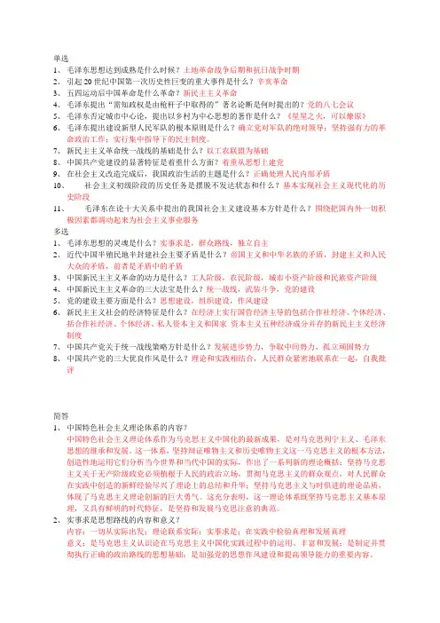 毛概完整版