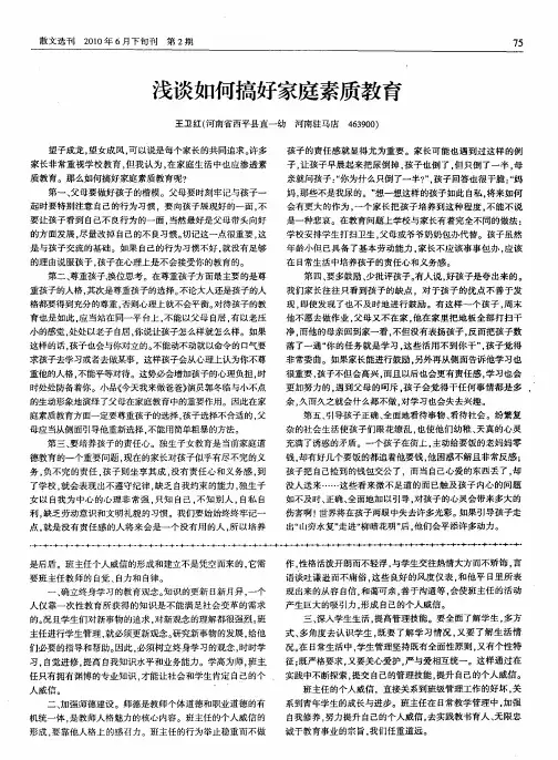 浅谈如何搞好家庭素质教育