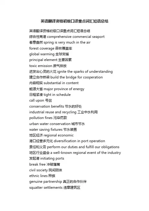 英语翻译资格初级口译重点词汇短语总结
