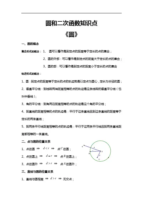 圆和二次函数知识点