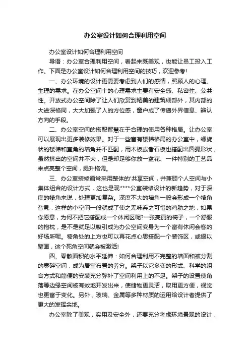 办公室设计如何合理利用空间
