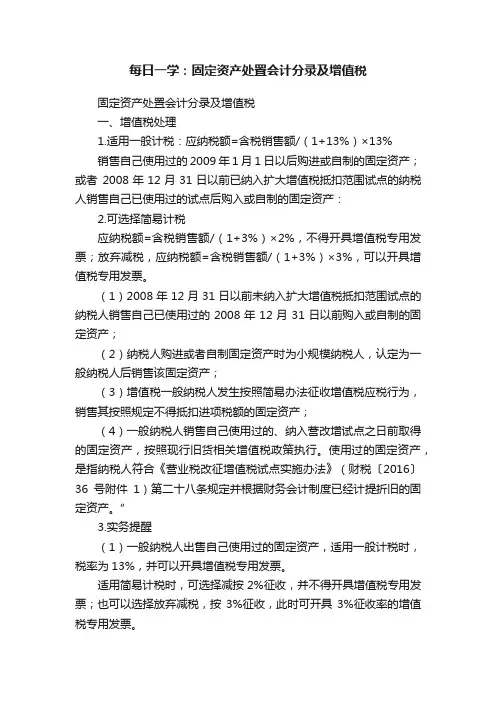 每日一学：固定资产处置会计分录及增值税