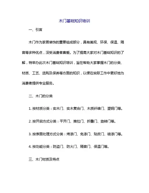 木门基础知识培训