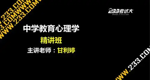 中学教育心理学第十章