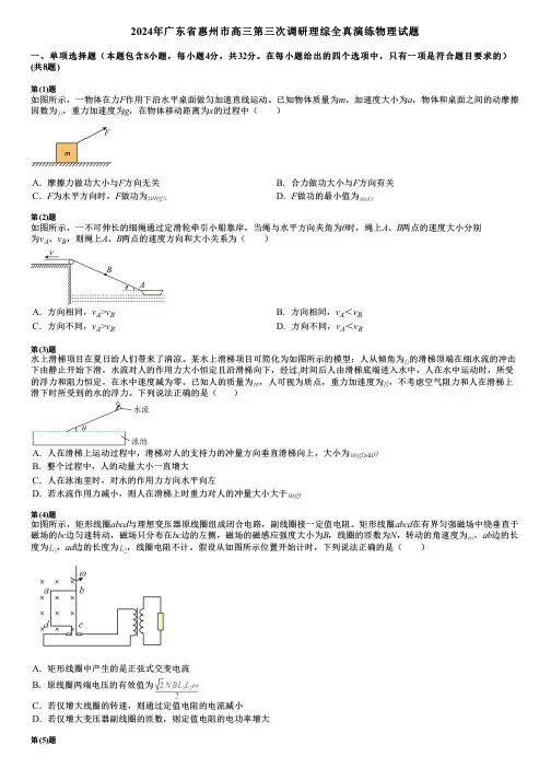 2024年广东省惠州市高三第三次调研理综全真演练物理试题