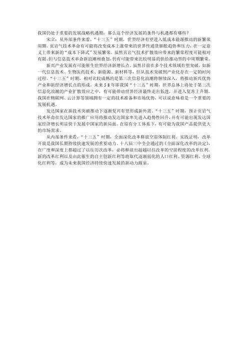 我国仍处于重要的发展战略机遇期