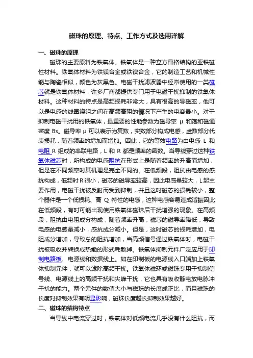 磁珠的原理、特点、工作方式及选用详解