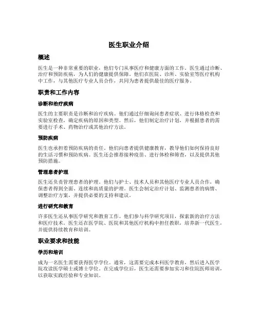 医生职业介绍简洁