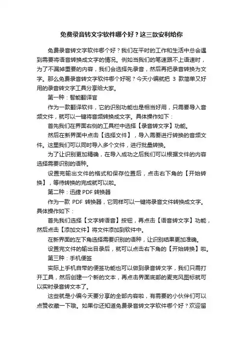 免费录音转文字软件哪个好？这三款安利给你