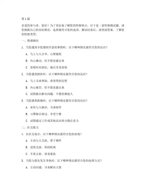 性格测试题有答案(3篇)