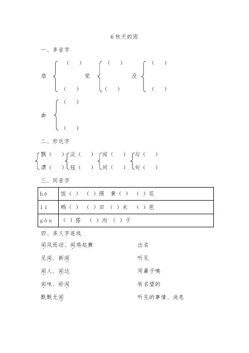 部编版三年级语文上册第6课《秋天的雨》课后练习
