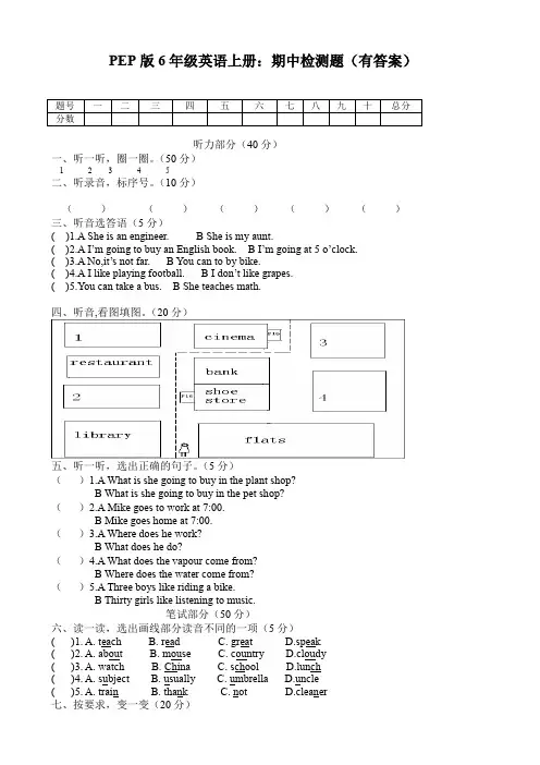 (人教pep版)六年级英语上册：期末检测题(有答案)_(3)_含听力材料