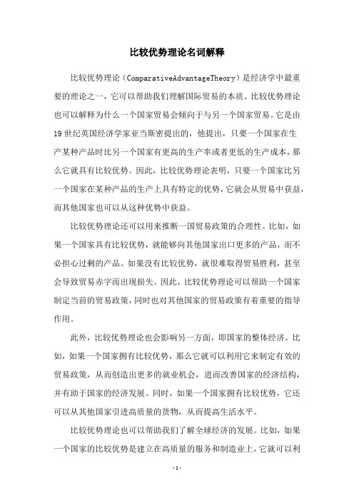 比较优势理论名词解释