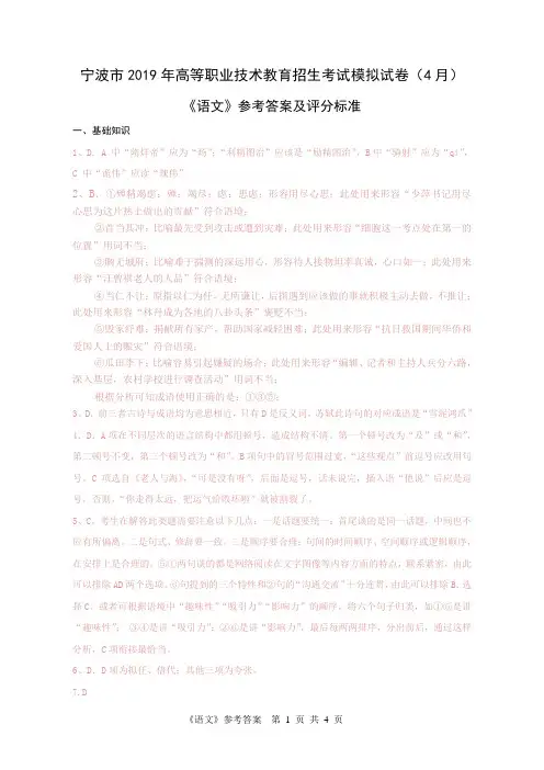 浙江省中职单考单招模拟试卷语文卷(宁波2019.4)答案
