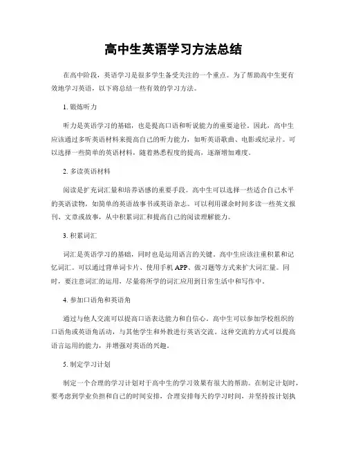 高中生英语学习方法总结