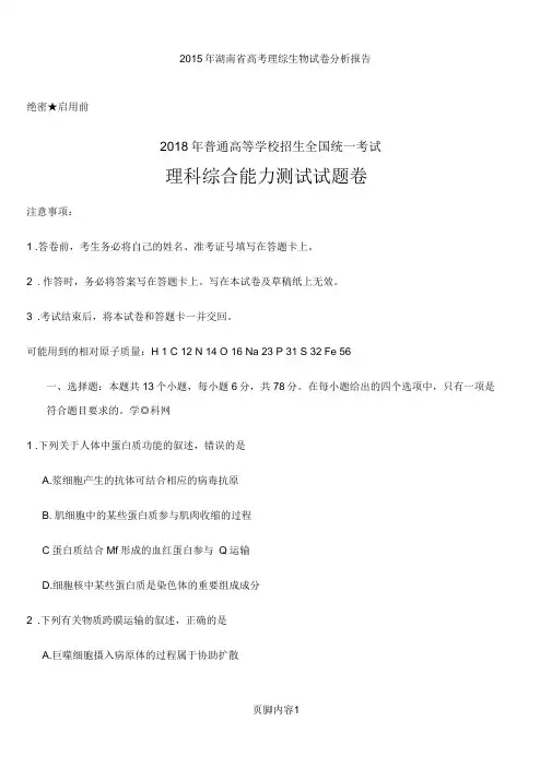2018全国二卷高考理综试题(含答案)word版