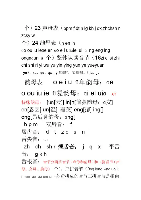 小学一年级汉语拼音字母表详细