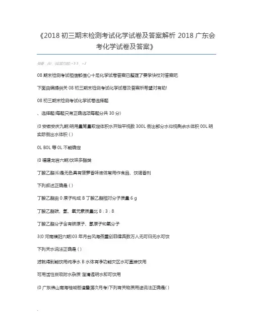 2018初三期末检测考试化学试卷及答案解析 2018广东会考化学试卷及答案
