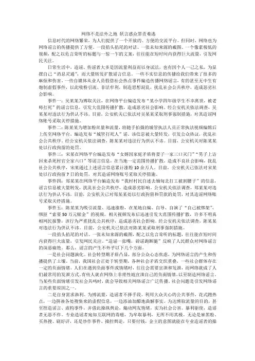 虚拟网络不是法外之地 恶意妖言惑众罪责难逃