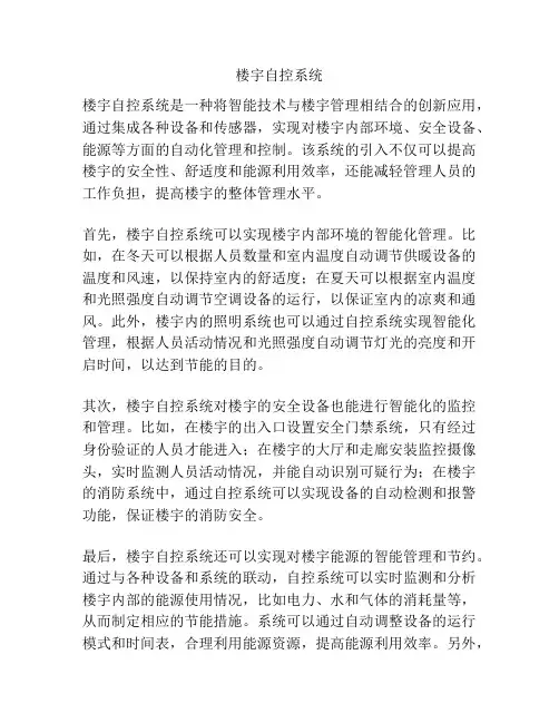 楼宇自控系统