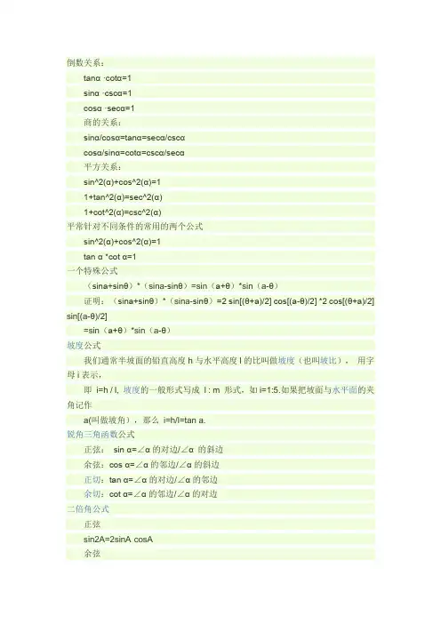 三角函数所有公式大全