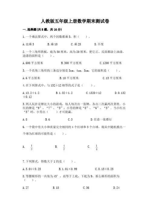 人教版五年级上册数学期末测试卷及参考答案【夺分金卷】