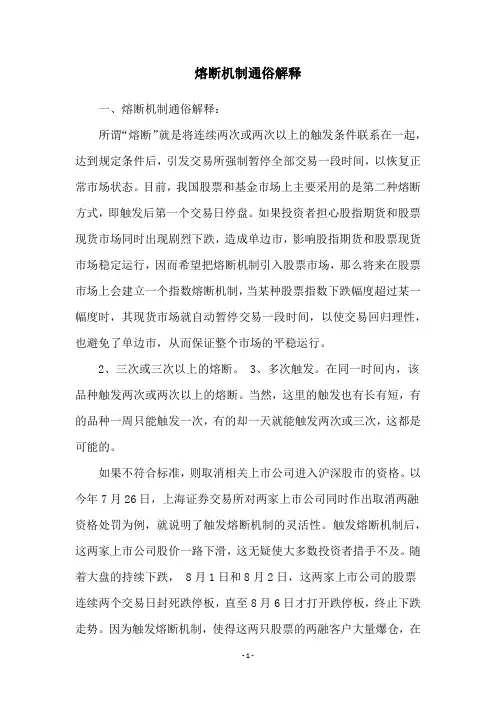 熔断机制通俗解释