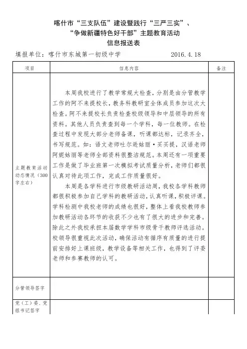 喀什市东城第一初级中学“四好老师简报”3.31