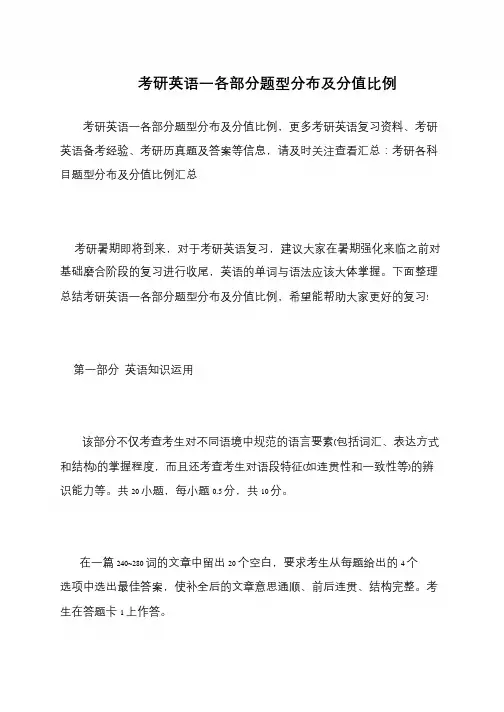 考研英语一各部分题型分布及分值比例