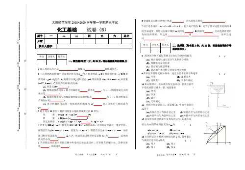 化工基础期末试卷4(含答案)
