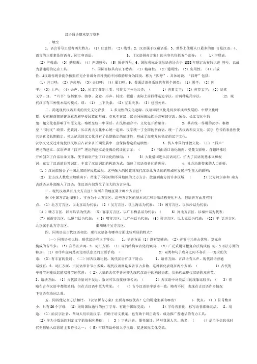 中央电大汉语通论期末(不能分栏)