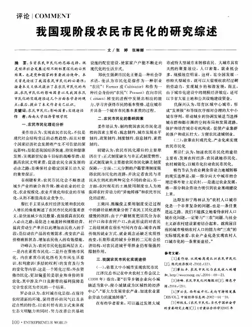 我国现阶段农民市民化的研究综述