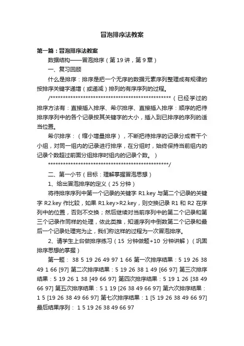 冒泡排序法教案