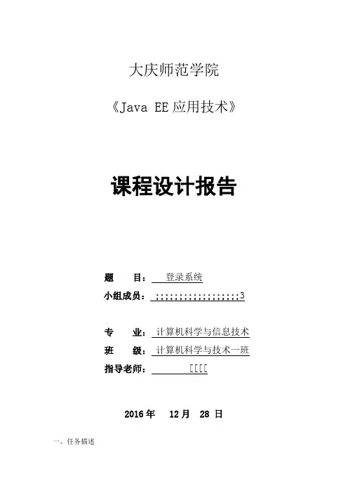 JavaEE应用技术课程设计报告