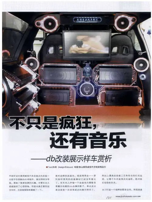 不只是疯狂,还有音乐——db改装展示样车赏析