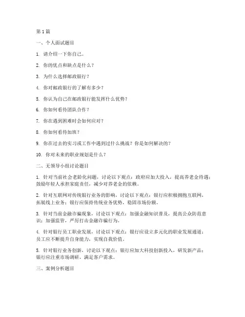 邮政银行历年面试题目(3篇)