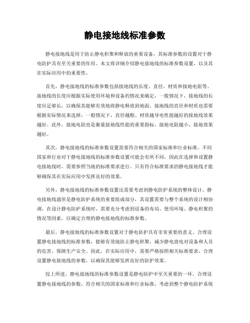 静电接地线标准参数