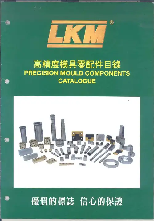 龙记模具配件手册