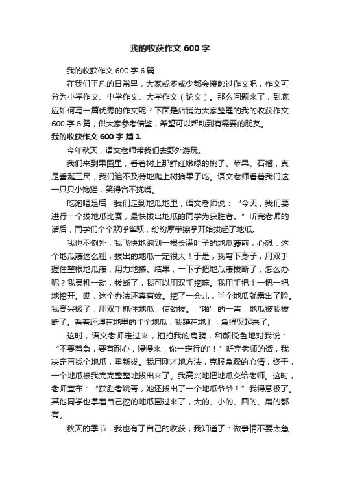 我的收获作文600字