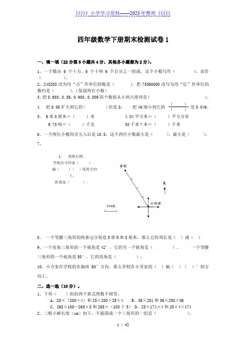 人教版小学四年级下册数学期末试题及答案 共10套