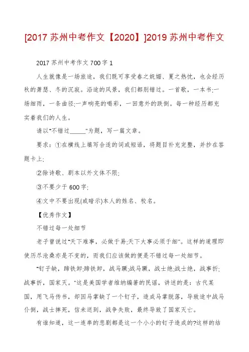 [2017苏州中考作文【2020】]2019苏州中考作文