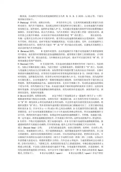 自动挡汽车档位使用说明