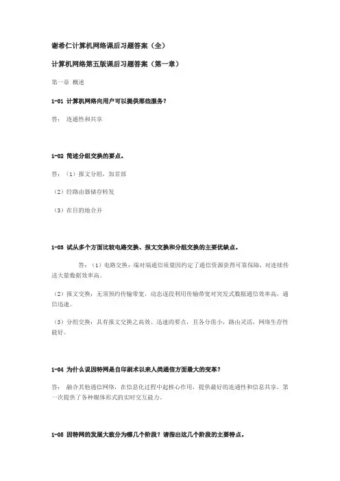 计算机网络第六版课后习题