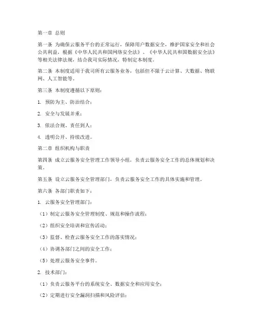 云服务安全管理制度